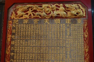 Soon Thian Keing Temple stelae (photo Yik Han) 